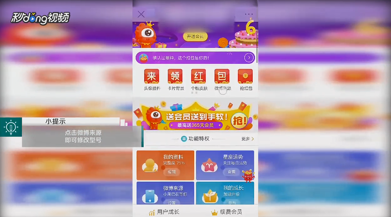 如何更改发布微博时后缀的手机型号