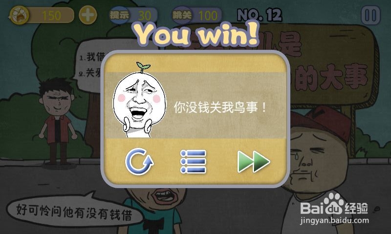 史上最贱暴走游戏－文明田地攻略：[3]11-15关