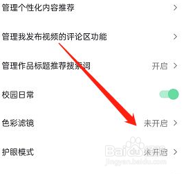 抖音火山版如何开启色彩滤镜