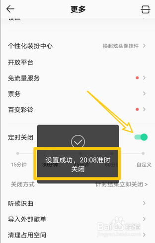 QQ音乐怎么设置定时关闭