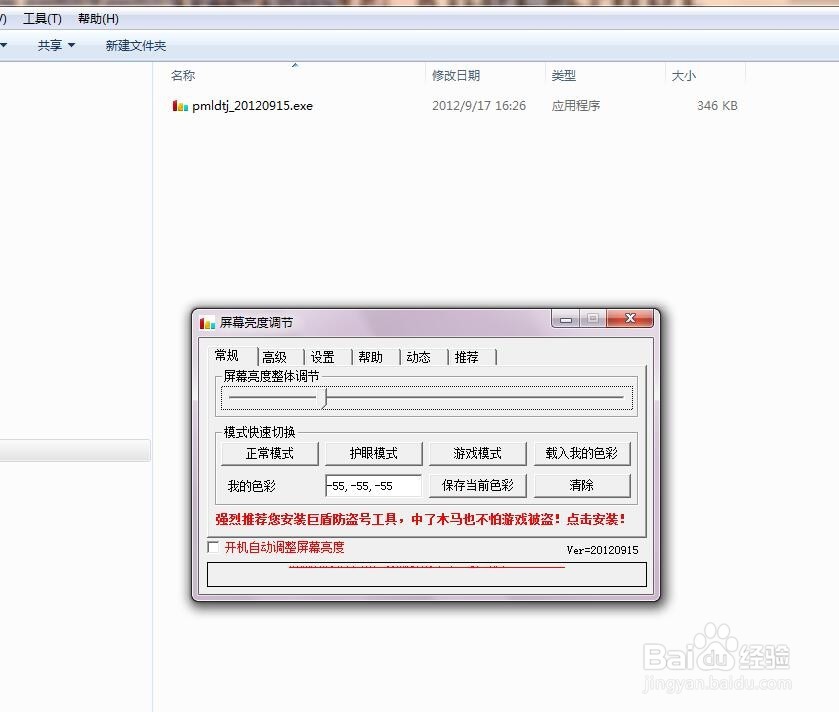 电脑亮度调节器，没有亮度调节的时候