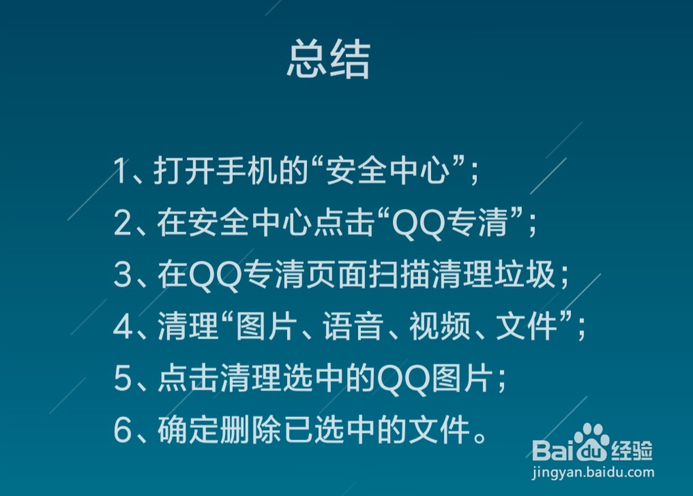 小米手机如何进行QQ专清