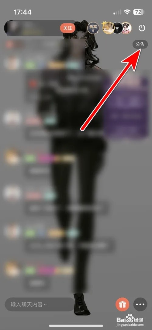 猫耳FM怎么查看直播间的公告