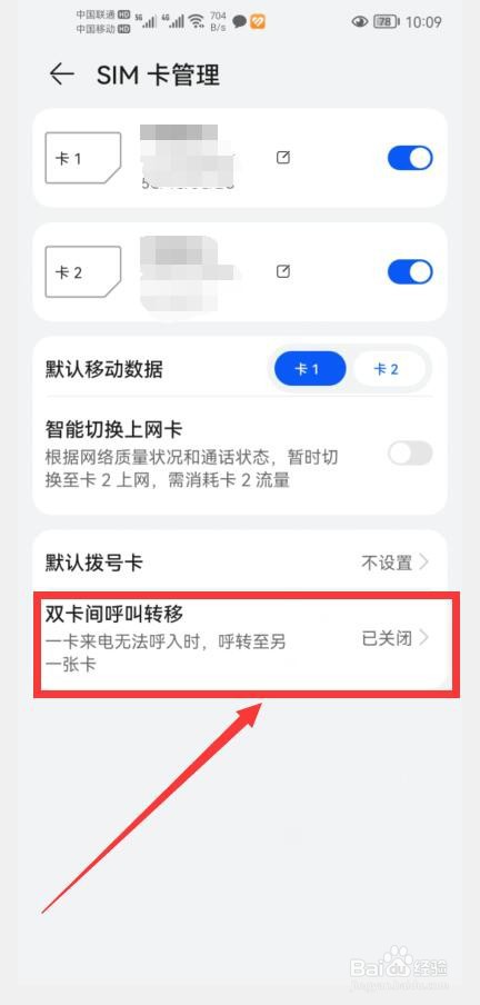 如何在手机中设置双卡间呼叫转移
