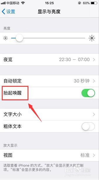 苹果手机怎么设置自动锁屏的时间