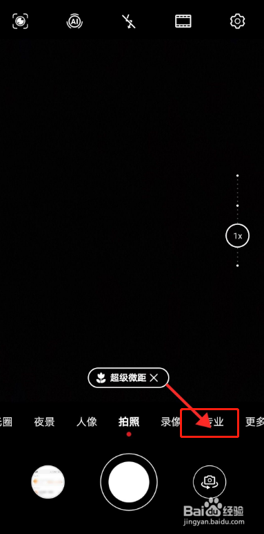 华为手机如何设置专业拍摄模式