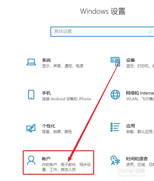 win10系统如何添加账户密码