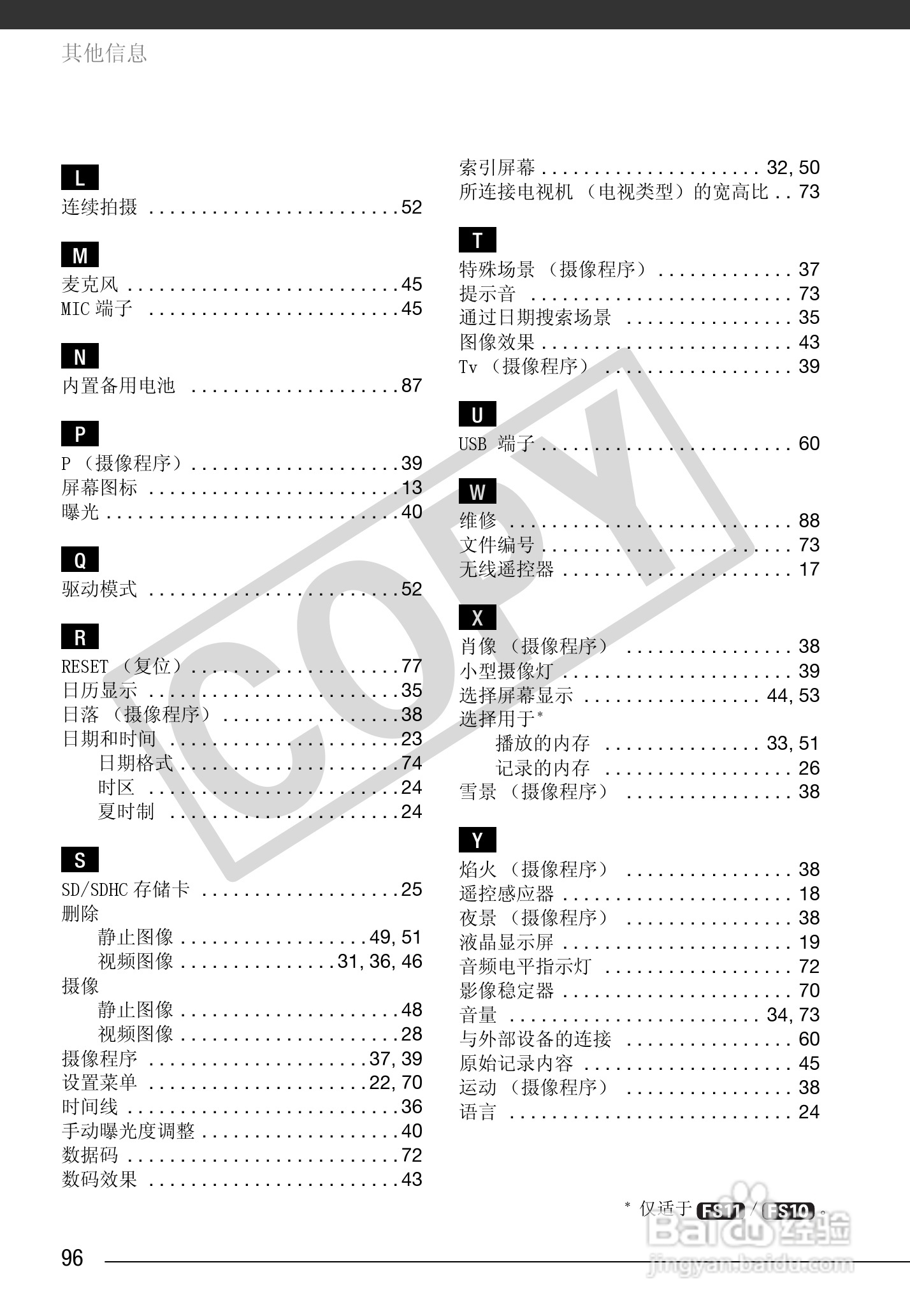 佳能FS100数码摄像机使用说明书:[10]