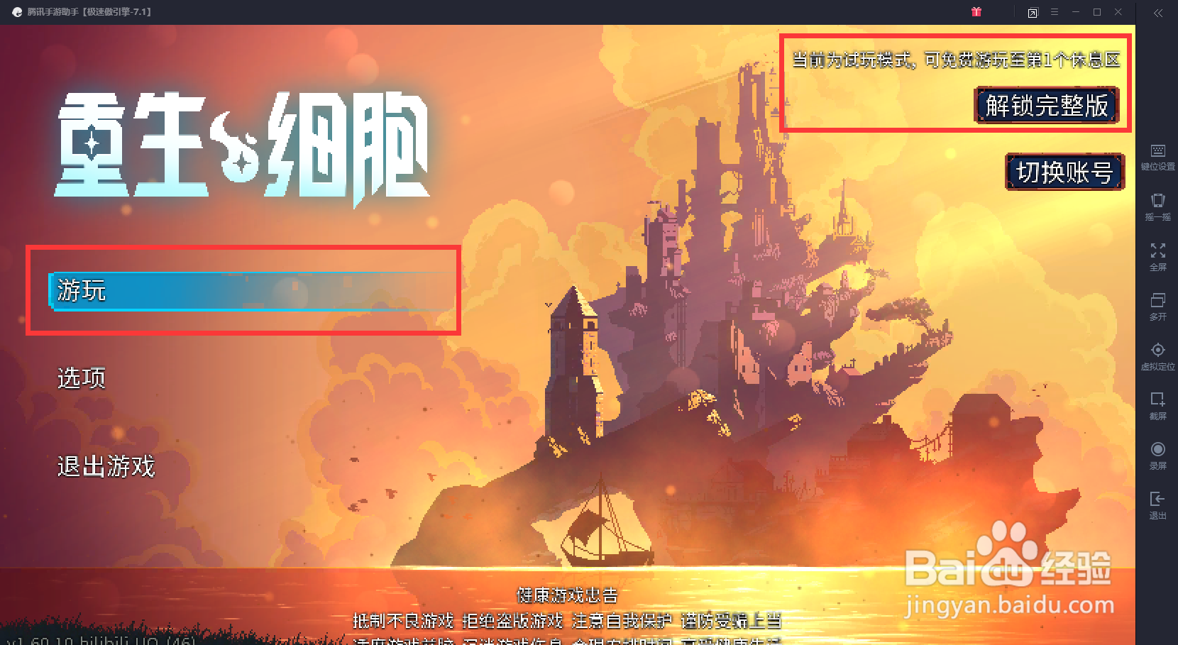 如何PC端玩手游《重生细胞》