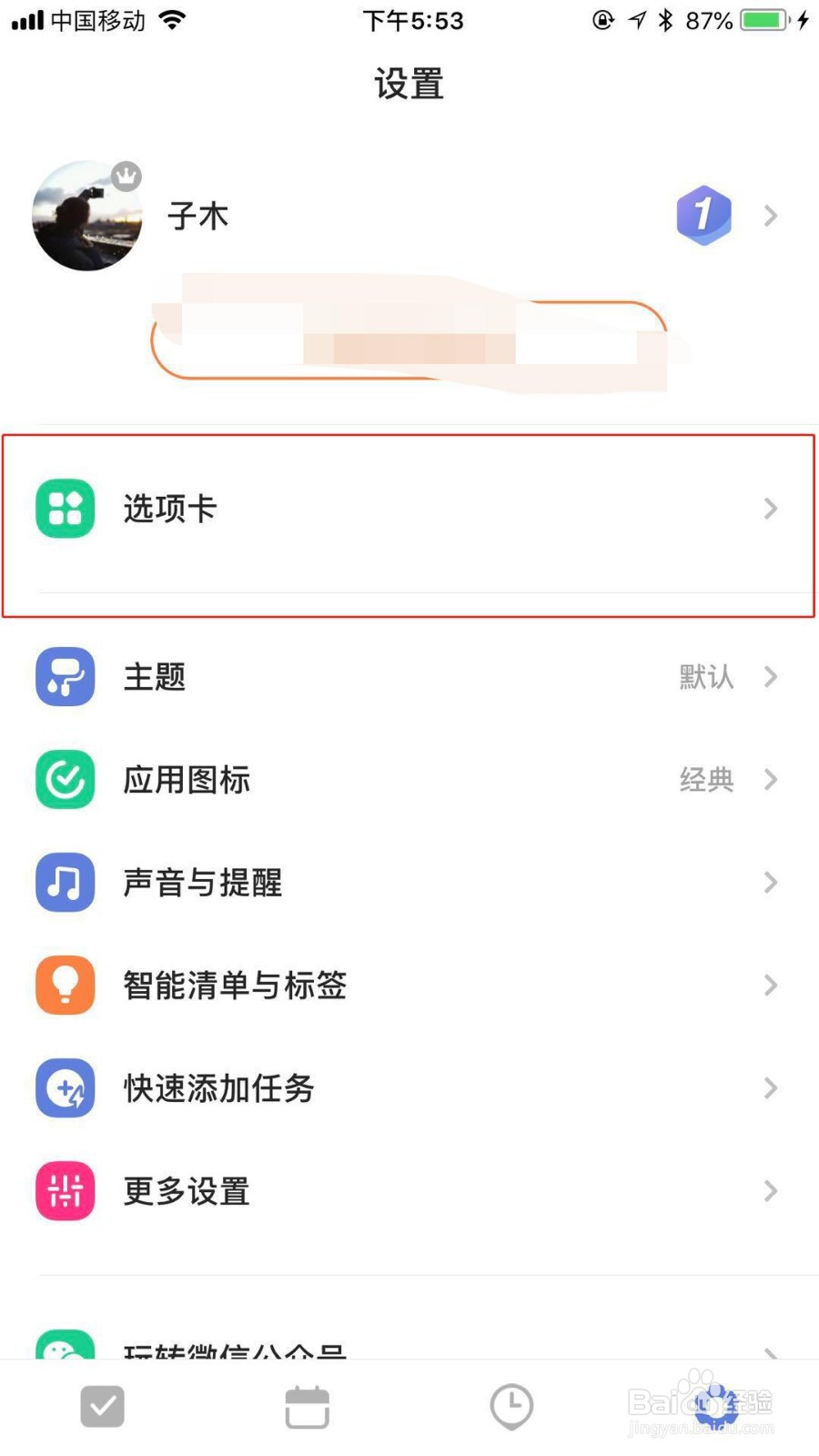 在滴答清单上怎么开启打卡功能