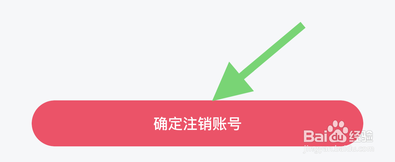 哈尼如何注销账号