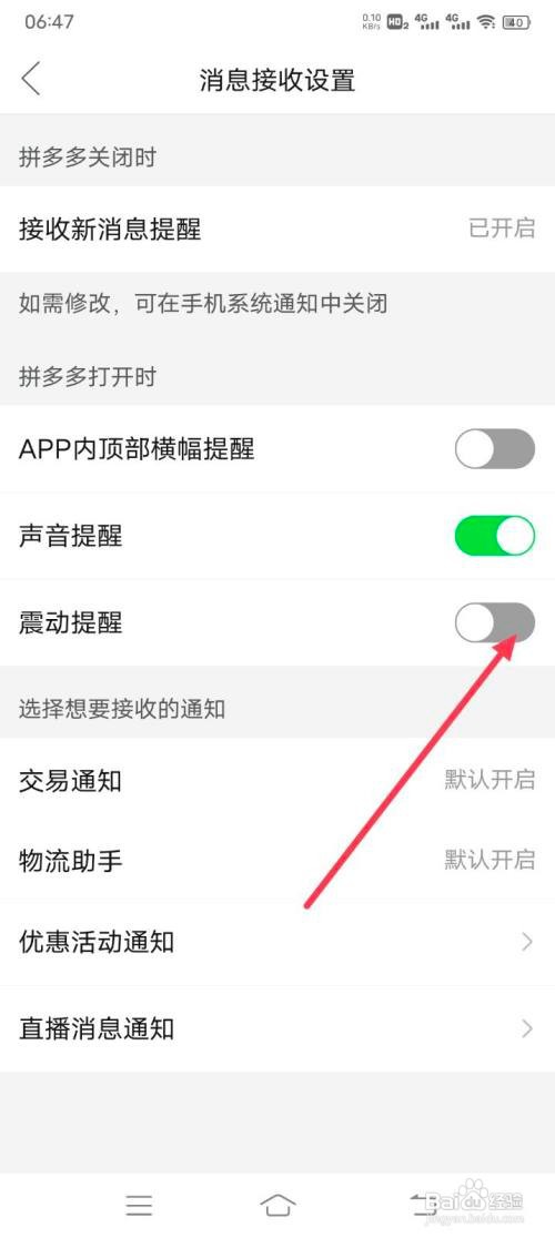 拼多多震动提醒怎么关闭
