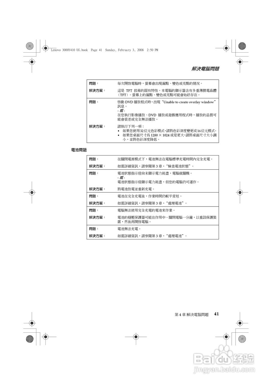 联想 Lenovo 3000 Y410笔记本电脑使用说明书:[5]