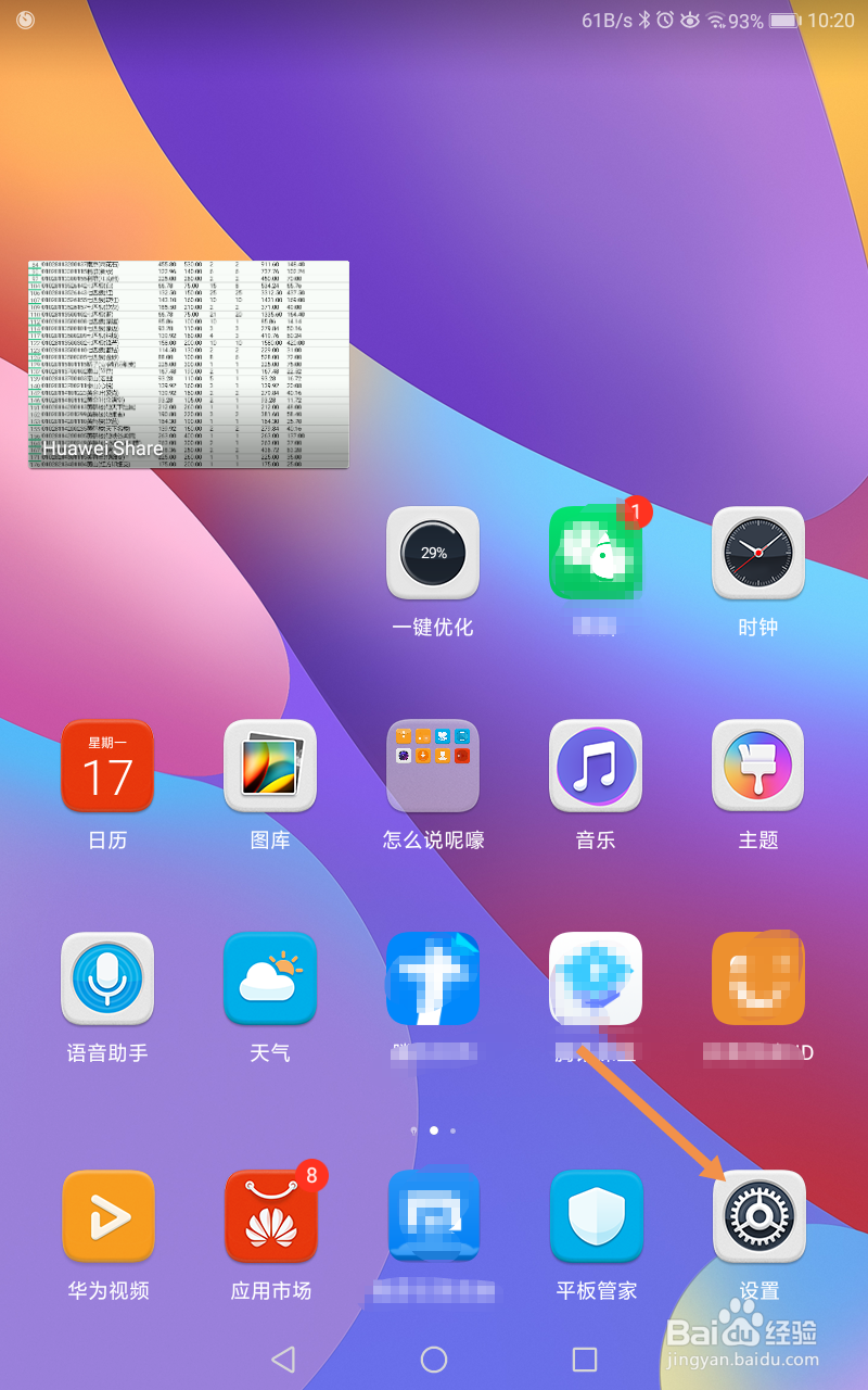 荣耀平板怎么打开外部来源应用安装