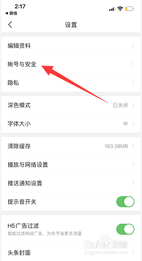 头条号怎么更换绑定手机号？