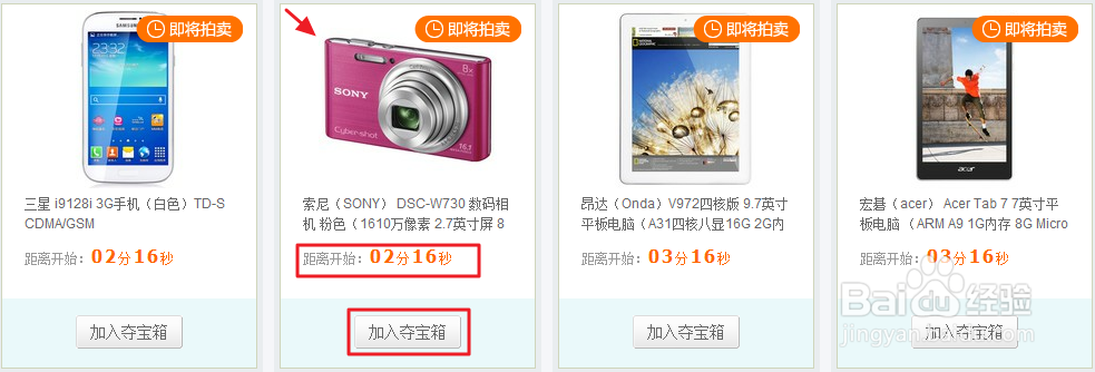 京东商城夺宝岛如何玩