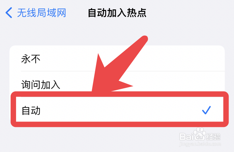 iPhone手机怎么开启自动连接Wi-Fi