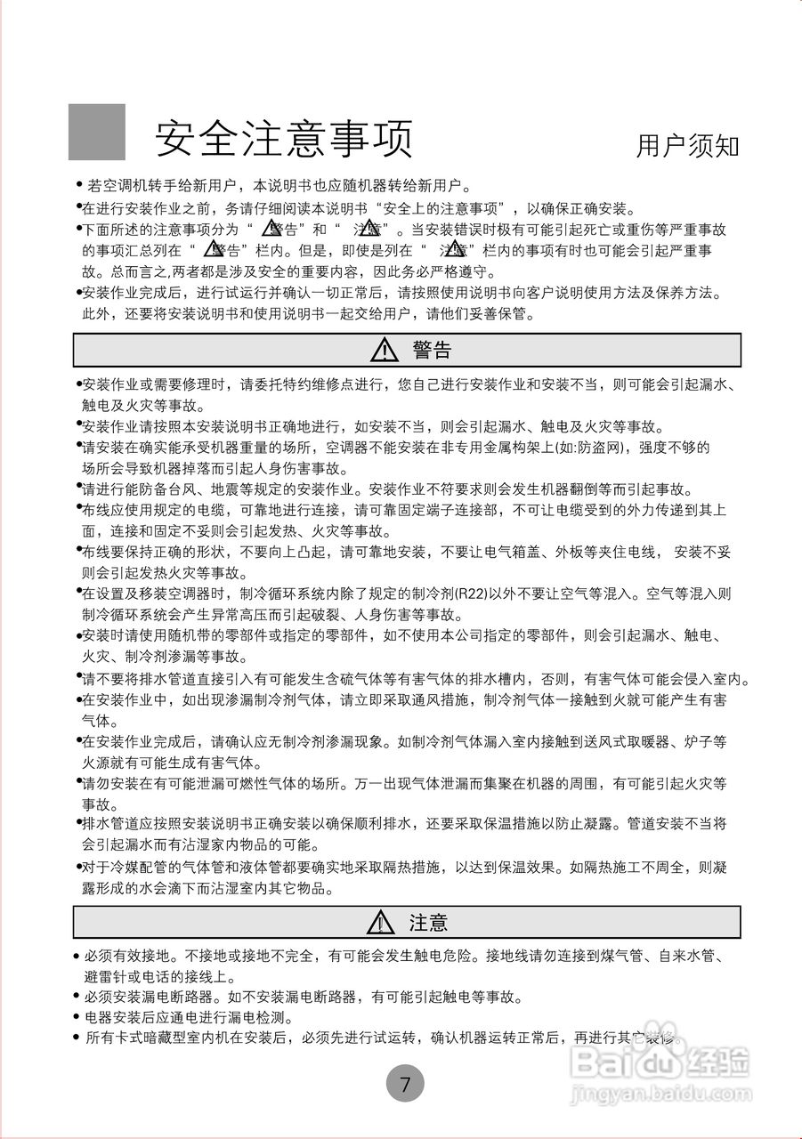 海尔KR(d)-71N/E空调使用说明书:[1]
