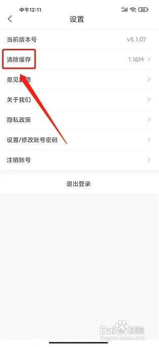 通行宝APP怎么清除缓存