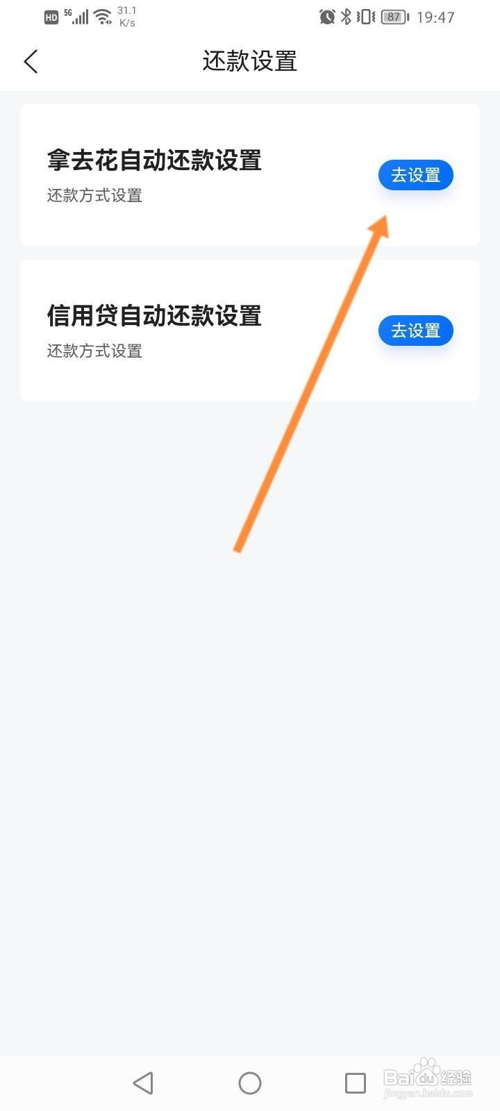携程金融怎么设置自动还款