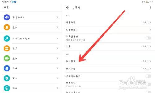 荣耀v6怎么打开色彩校正