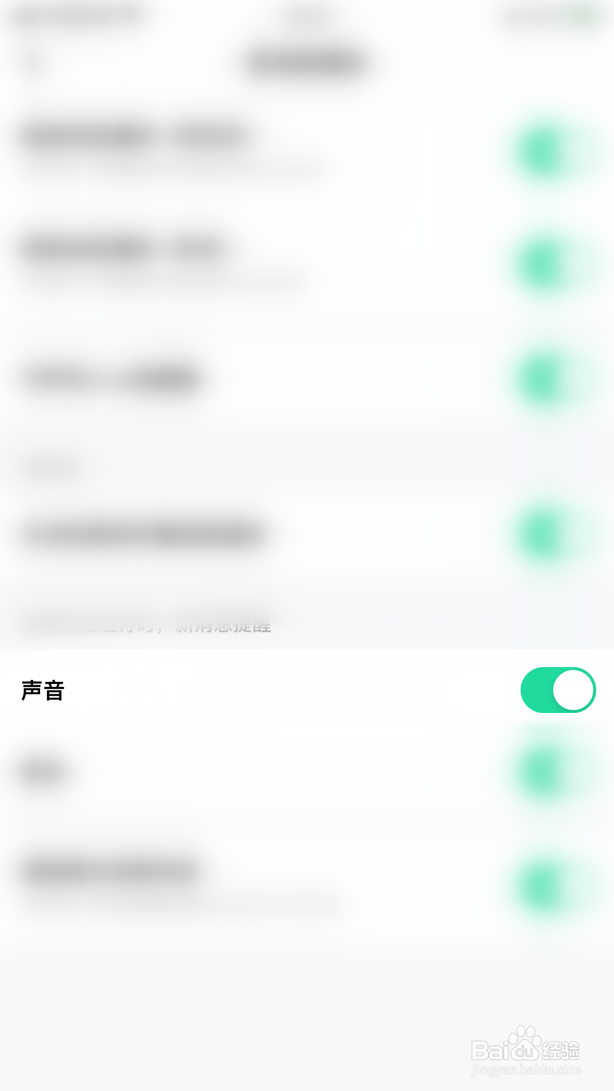 果甜如何开启声音