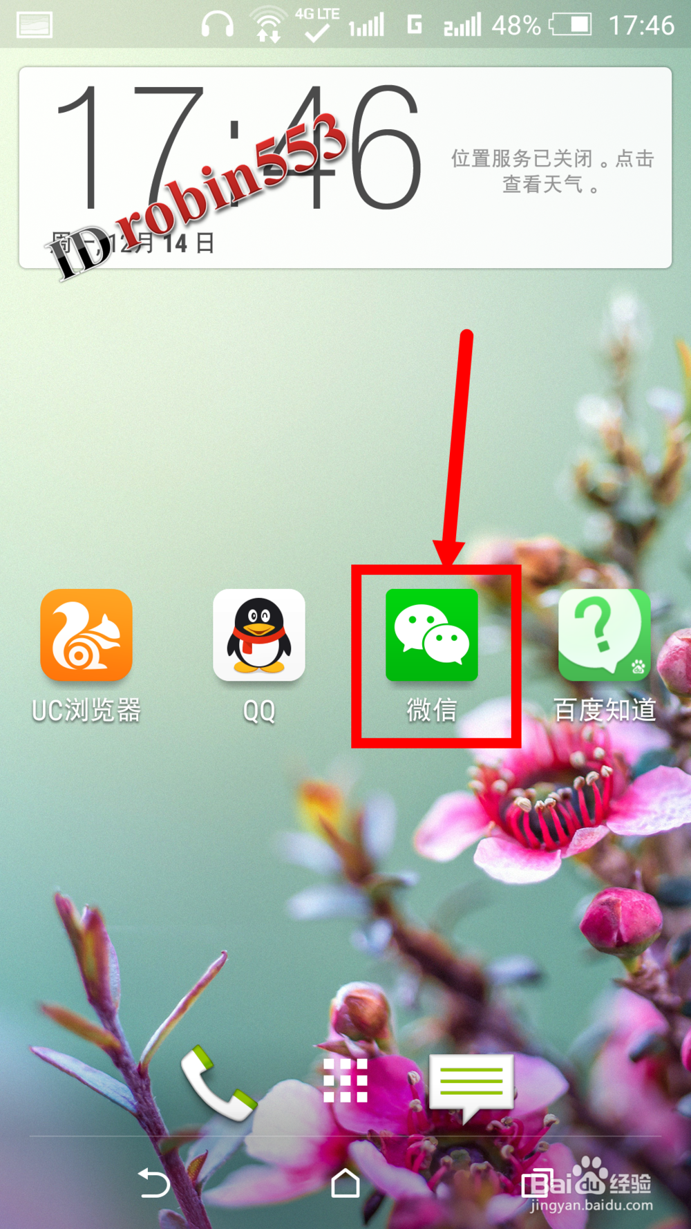 微信朋友圈动态更新关闭、取消小红点提示