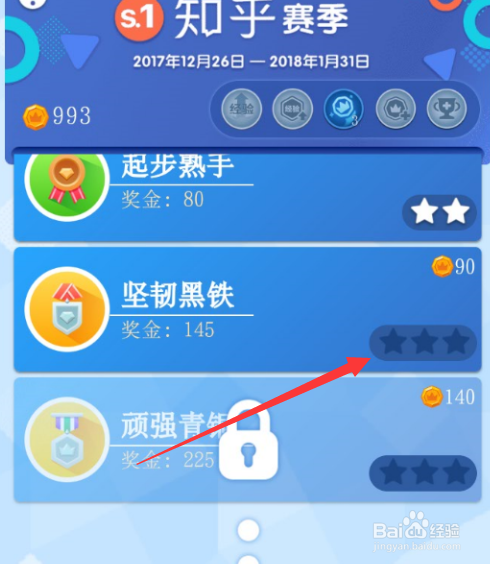 头脑王者星星怎么获得