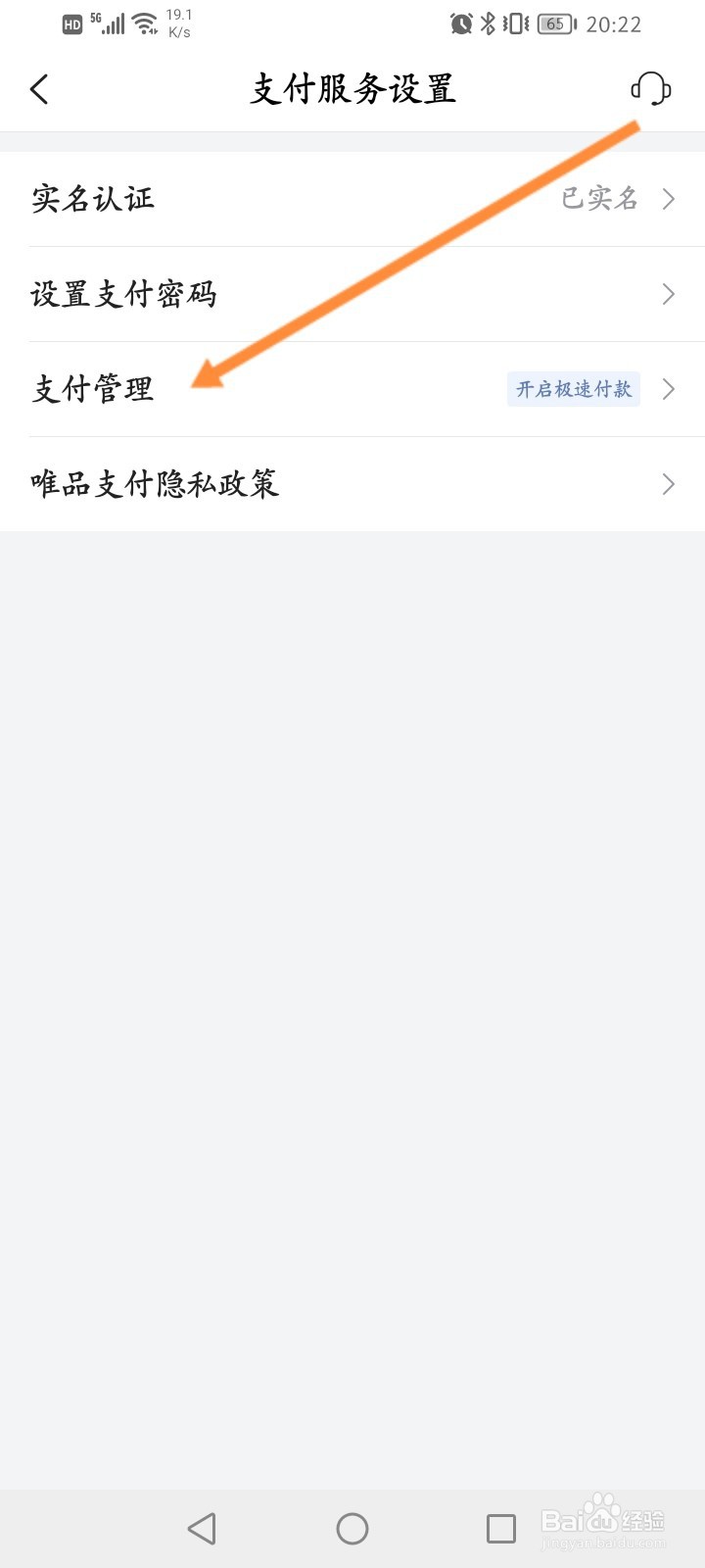 唯品会软件怎么开通极速付款功能