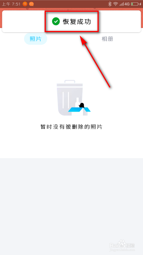 怎么恢复QQ空间删除的照片？