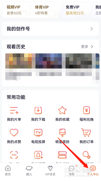 腾讯视频APP观看历史在哪看