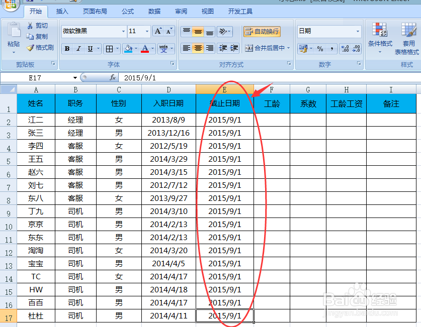 如何快速制作一份简单的工龄工资的表格