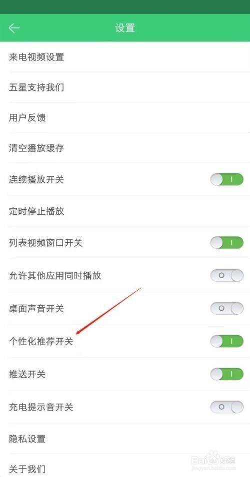 铃声多多APP怎么关闭个性化推送