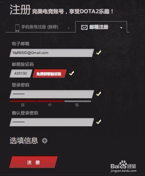 Dota2帐号注册与绑定