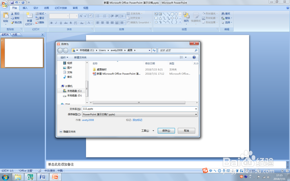 如何加密PowerPoint 2007 文档