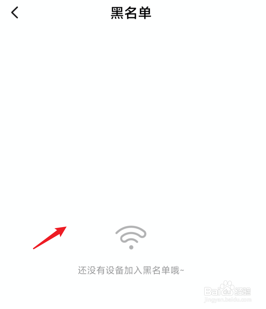 小米手机怎么查看个人热点的黑名单设备？