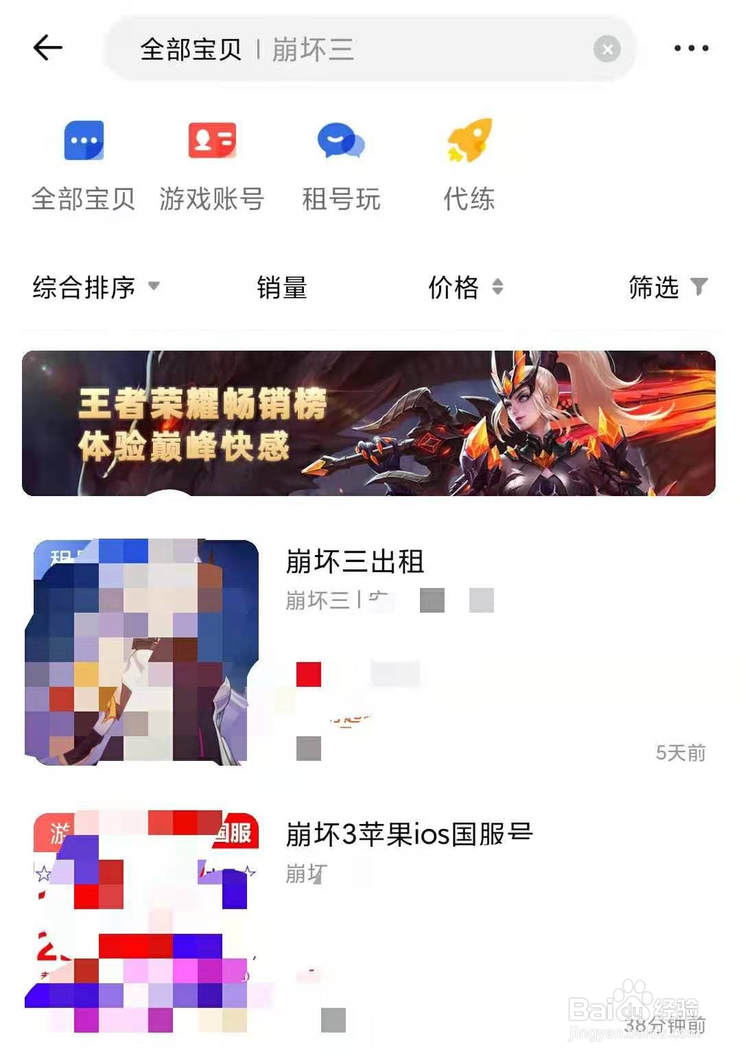 如何在密马APP上，买崩坏3账号？