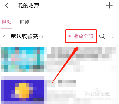 哔哩哔哩收藏夹视频播放顺序怎么设置