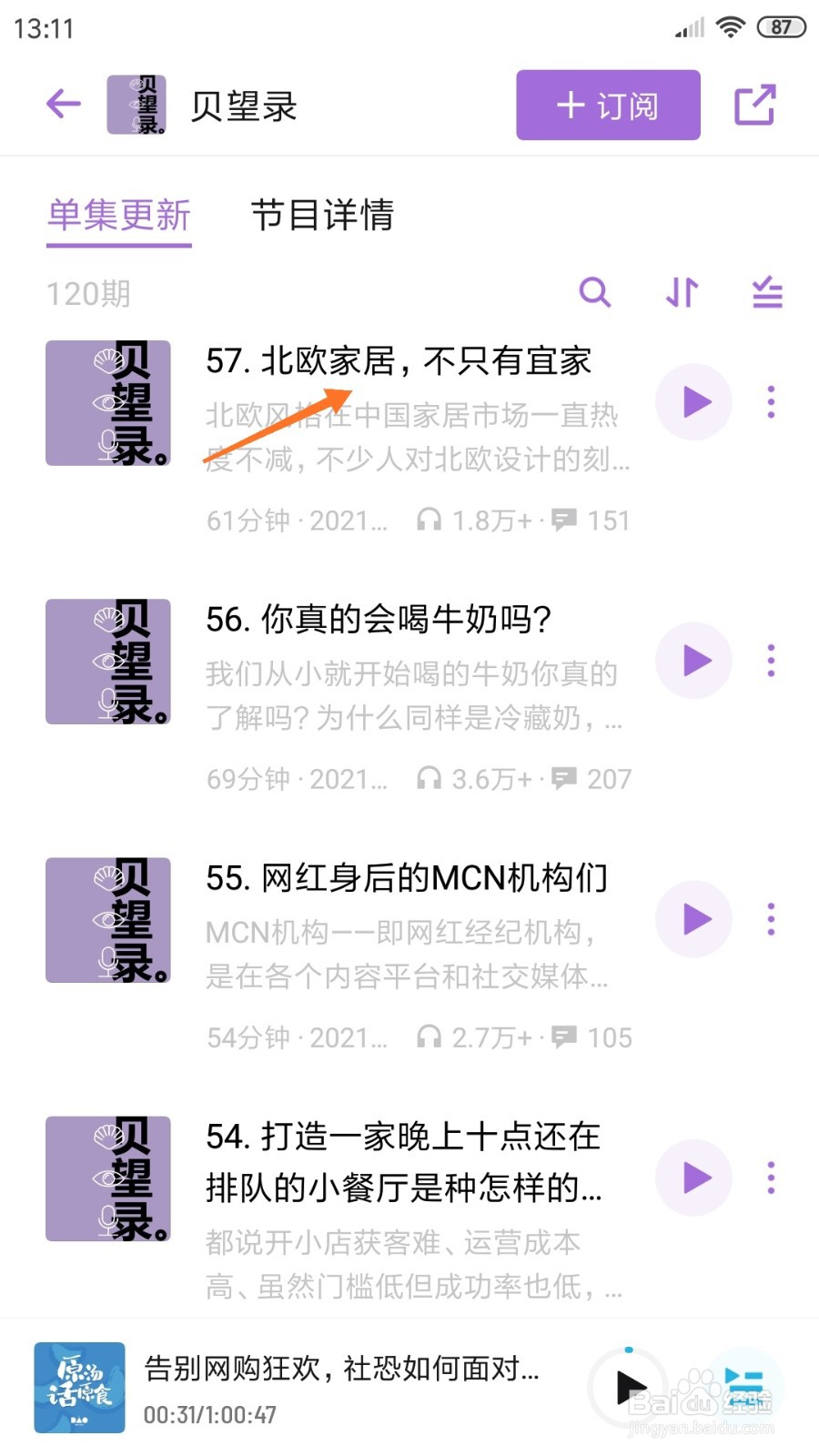 小宇宙中哪里查看北欧家居
