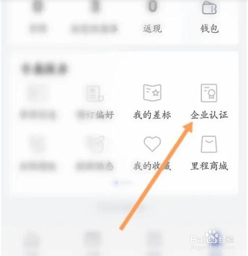 艺龙旅行如何进行企业认证