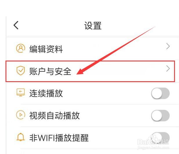 如何在御风云视频软件进行实名认证？