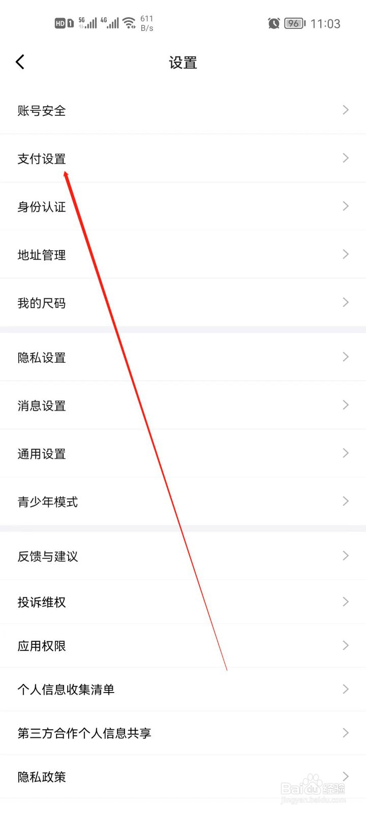 得物交易密码怎么设置