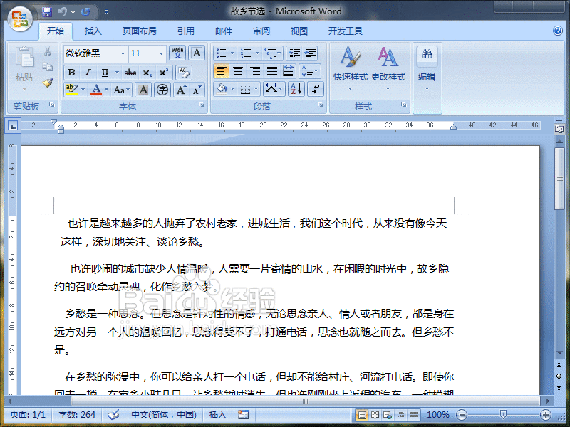 word2007怎么保存文档