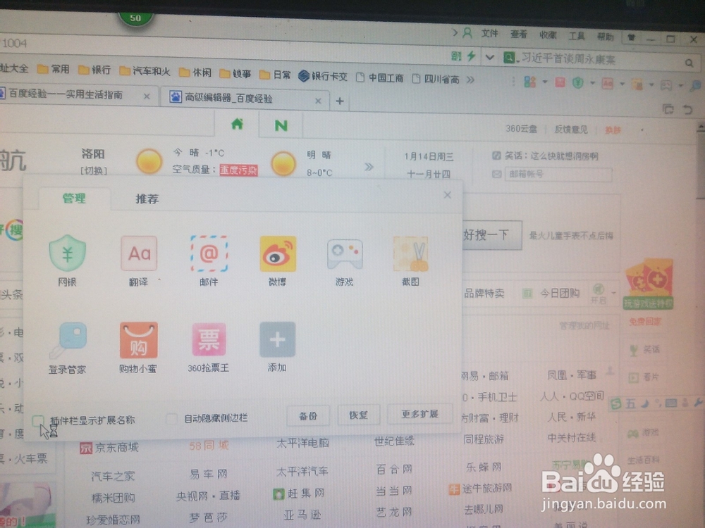 插件栏如何显示扩展名称