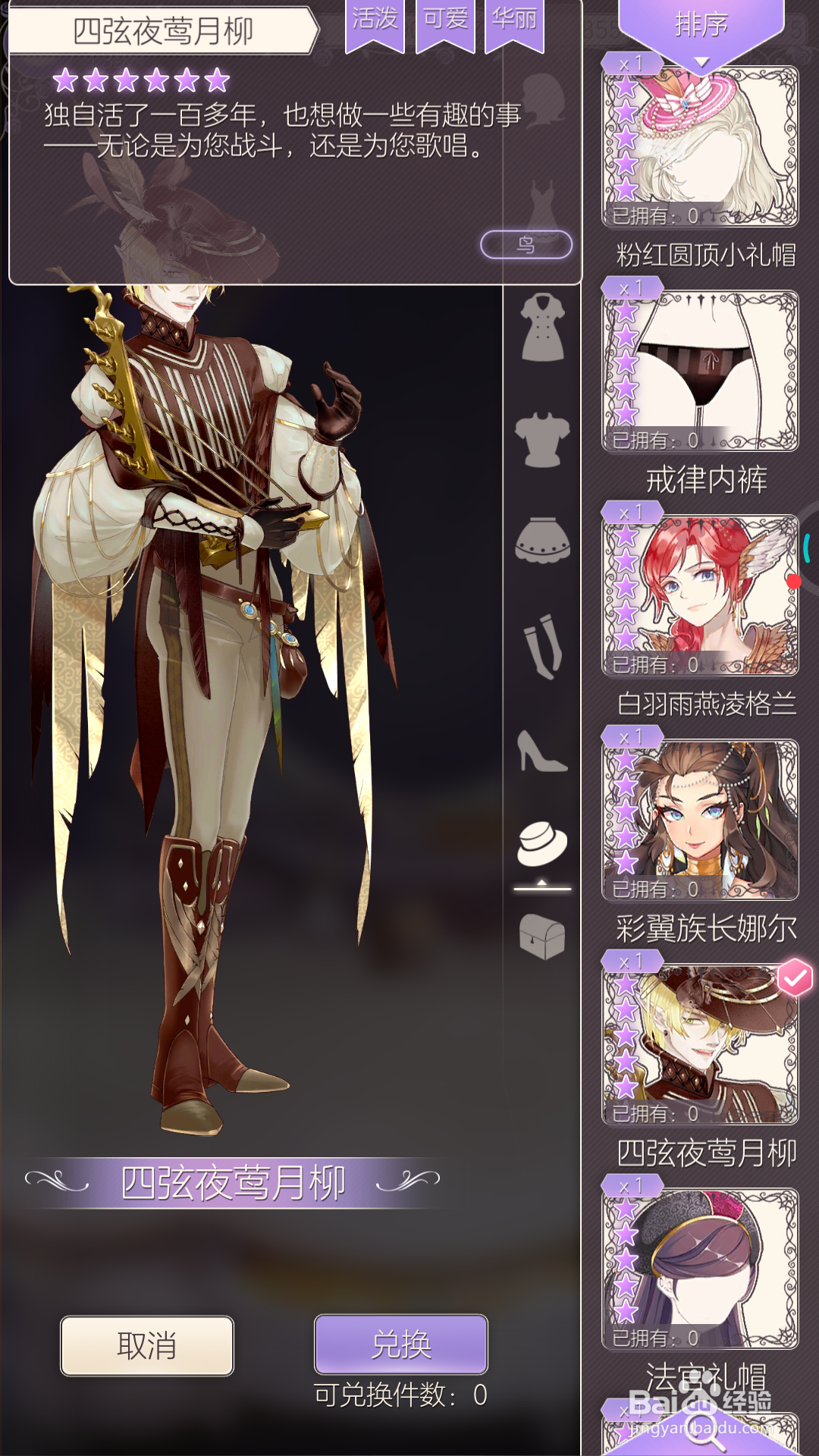 螺旋圆舞曲中如何兑换四弦夜莺月柳