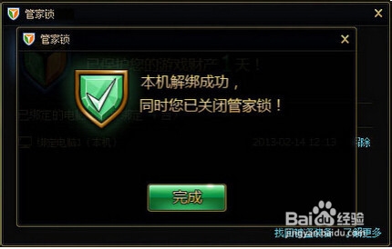 腾讯游戏的管家锁怎么解除/卸载