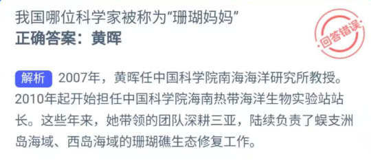 神奇海洋：我国哪位科学家被称为珊瑚妈妈