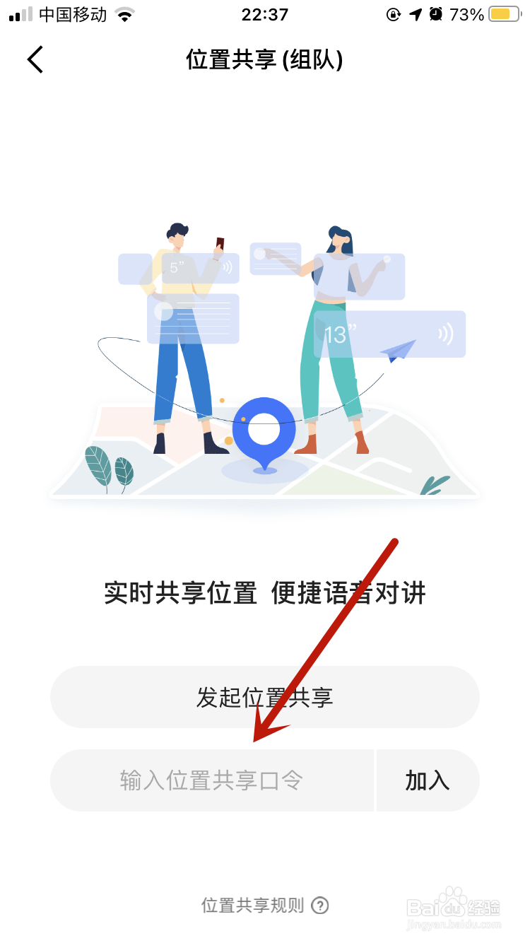 高德地图如何使用位置共享功能