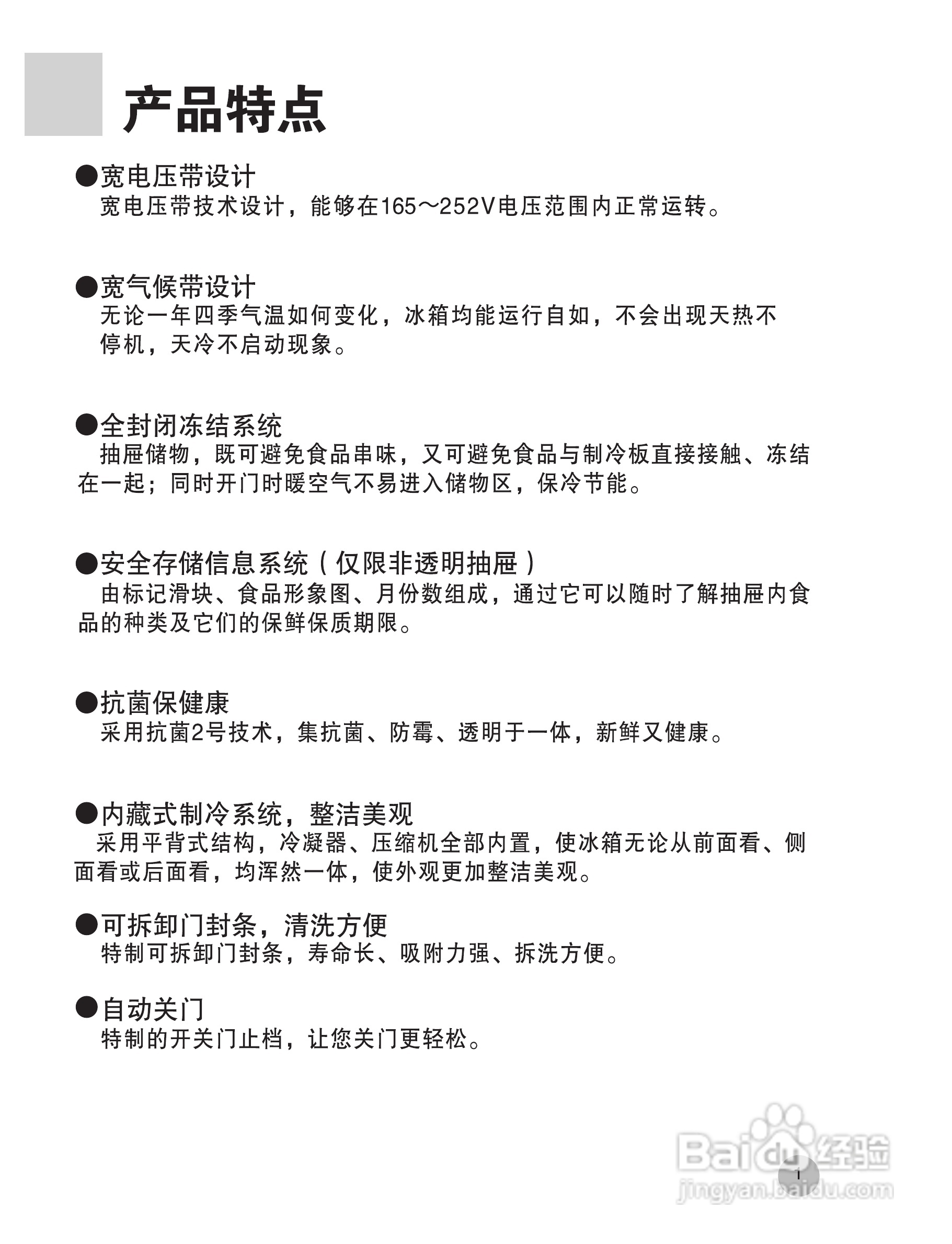 海尔冰箱BCD-216F型说明书:[1]