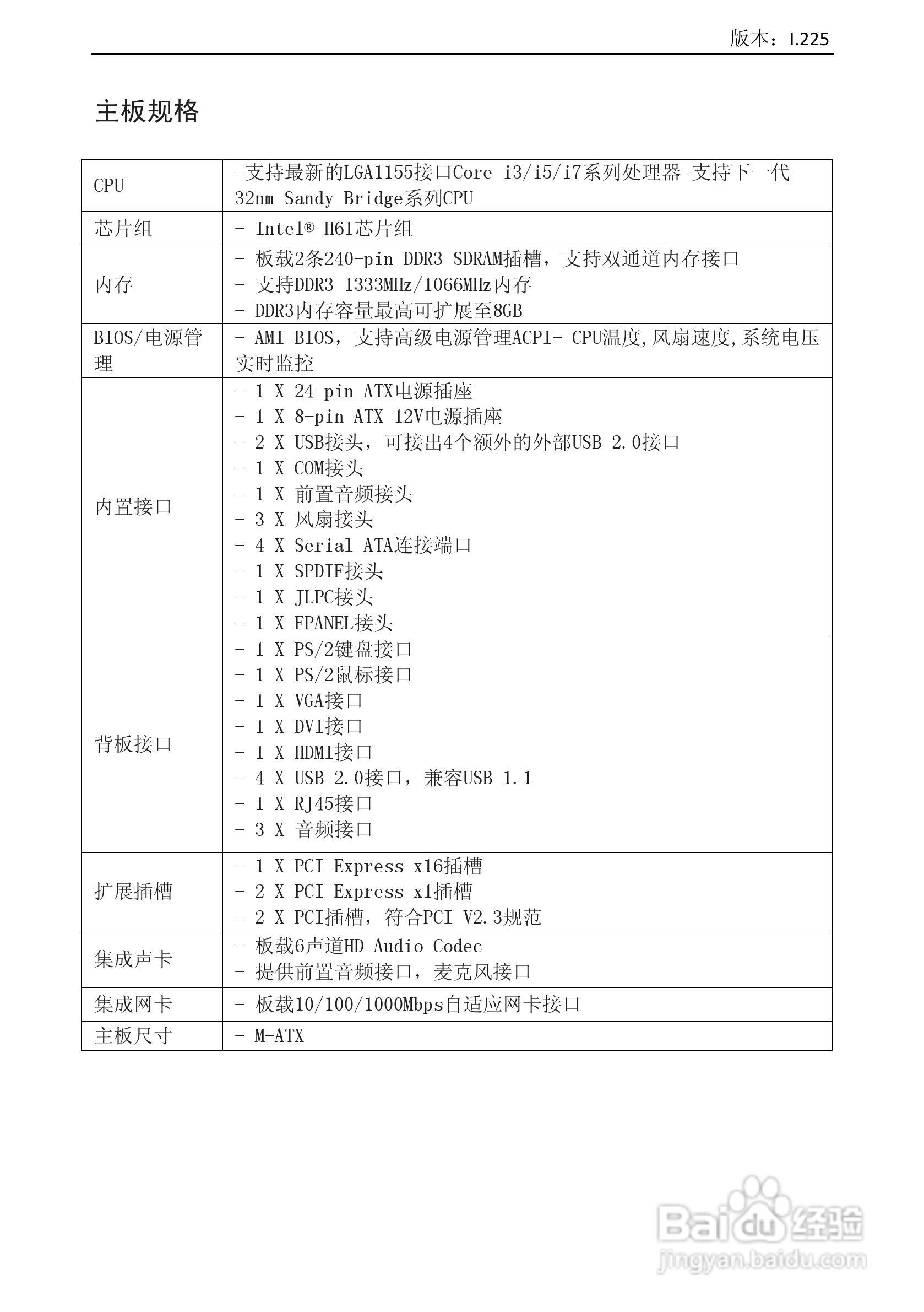 盈通 H61 Pro主板说明书:[1]